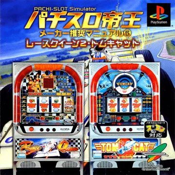 Pachi-Slot Teiou - Maker Suishou Manual 5 - Race Queen 2, Tomcat (JP) box cover front